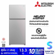 MITSUBISHI ELECTRIC ตู้เย็น 2 ประตู 13.3 คิว INVERTOR VITAMIN กระจกเงิน รุ่น MRFX41ES โดย สยามทีวี by Siam T.V.