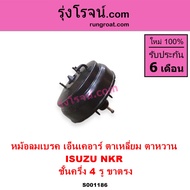S001186 หม้อลมเบรคอีซูซุNKR หม้อลมเบรคISUZU NKR หม้อลมเบรคNKR หม้อลมอีซูซุNKR หม้อลมISUZU NKR หม้อลม