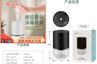 接受預訂：自動感應消毒酒精噴霧器智能消毒水霧化器充電免接觸消毒機加濕器。顏色選擇：白色、黑色。售價$198一個(這貨品價格已經包括我去寄郵政局平郵郵費費用）收到客付款給我後，大約2022年二月中至二月