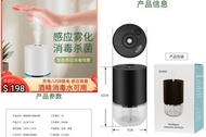 接受預訂：自動感應消毒酒精噴霧器智能消毒水霧化器充電免接觸消毒機加濕器。顏色選擇：白色、黑色。售價$198一個(這貨品價格已經包括我去寄郵政局平郵郵費費用）收到客付款給我後，大約2022年二月中至二月尾給貨客。只限用郵政局平郵寄貨給客。然後客自己去郵政局入面服務櫃檯取貨。聖誕節及新年折扣優惠：預購貨品95折優惠，預購貨品越早落單越早收到貨。優惠期有限，欲購從速！貨物出售，恕不退換Preorders:Automatic induction disinfection alcohol sprayer smart