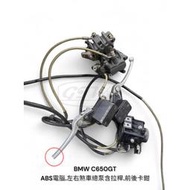 《GTW零件庫》中古品 BMW 原廠 C650GT 排氣管 中柱 前後卡鉗 煞車總泵 水箱 前輪 前叉 三角台 碟盤