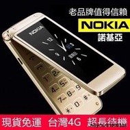 【現貨快速出】全網最低價[4G] 繁體中文 諾基壓 Nokia 經典翻蓋 老人機 長輩機 老年機老人手機超長待機雙屏