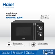 Haier เตาอบไมโครเวฟ ความจุ 20 ลิตร (700 W) รุ่น HMW-MC20BH