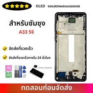 6.4 OLED สำหรับซัมซุง A33 5G A336 จอแสดงผล LCD หน้าจอสัมผัสดิจิไทเซอร์สำหรับซัมซุง A336 A336B A336E