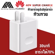 หัวชาร์จHuaweiแท้100% 5.0V=4.5A Super Charger Original หัวชาร์จเร็ว ใช้ได้กับทุกรุ่น รับประกัน 1 ปี 