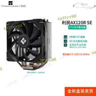 【滿額免運】利民全新AX120R/AK120 ARGB盒裝四/五銅管AE240/AE360水冷式散熱器