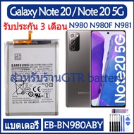 แบตเตอรี่ แท้ Samsung Galaxy Note 20 Note20 5G N980 N980F N981 battery แบต EB-BN980ABY 4300mAh รับปร