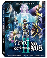 CODE GEASS反叛的魯路修II 叛道 DVD (新品)
