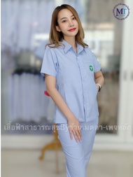 เสื้อริ้วฟ้า-ขาว กระทรวงสาธารณสุข ทรงเชิ้ตหญิง