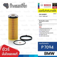 BOSCH P7094 BM133 Used For BMW 3 (E90/E92) 5 (F10) 7 (F01) X5 (E70) X6 Units N57 M57/Euw Filter