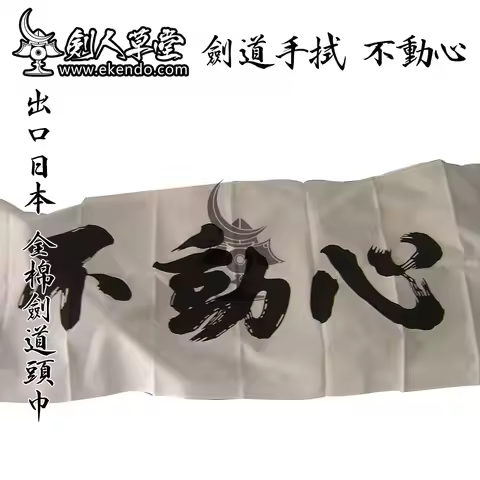 -IKENDO.NET-TG008-BUDONGXINTenugui - 36X96CM hand towel 100% Cotton tranditional japanese kendo tenu