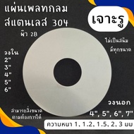 Stainless Steel Sheet Plate Made To Order Ring Pipe Flashing Grade 304 Thickness 1-3 Mm. Mm Size 4 5