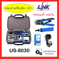 ของแท้!! LINK US-8030 กระเป๋าเครื่องมือติดตั้งสาย LAN ครบชุด พร้อมด้วย คีมย้ำแลน ตัวเข้าสายแลน เครื่