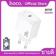 ชุดชาร์จ HOCO DC72T หัวชาร์จพร้อมสาย สำหรับ Type-C to Type-C Type-C to iOS ชาร์จเร็ว จ่ายไฟ 20W (EU)