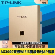 【天恆】TP-LINK TL-XAP3002GI-PoE易展版 wifi6面板式無線AP路由器AX3000雙頻千兆86