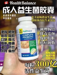 加拿大Health Balance復合益生菌70粒