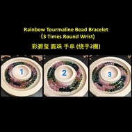 碧玺 4.8mmDia 米珠 多圈 手串 Tourmaline 4.8mmDia (Approx 3 times around wrist) Bead Bracelet