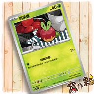 [Wo Partner] SV6 011 Fruit Bug General Card C Change Mask Chinese Version Pokémon PTCG