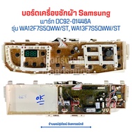 บอร์ดเครื่องซักผ้า Samsung [พาร์ท DC92-01446A] รุ่น WA12F7S5QWW/ST WA13F7S5QWW/ST 🔥อะไหล่แท้ของถอด/มือสอง🔥
