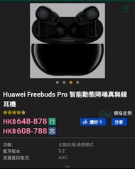 華為 Huawei Freebuds Pro 智能動態降噪真無線耳機