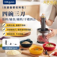 東菱dl-5028絞機佐料機新款家用小型攪拌機料理多功能碎菜副