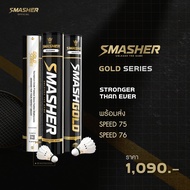 Smasher รุ่น Gold Series ลูกแบดมินตันขนห่านพรีเมียม