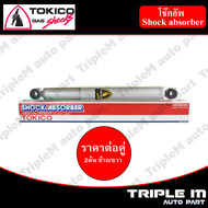 TOKICO โช๊คอัพหลัง ซ้าย/ขวา TFR 4x4,4x2 ปี 1899 ขึ้นไป (F2861) (2 ต้น ซ้าย/ขวา)**ราคาต่อคู่** *สินค้