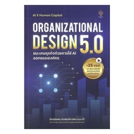 ORGANIZATIONAL DESIGN 5.0 Book: Win Business Games: Atchariyaporn Ring Santi Achin (Anchi) : HR Solu