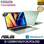 《ASUS 華碩》S3502ZA-0152E12500H(15.6吋FHD/i5-12500H/16G/512GB PCIe SSD/Win11/二年保)