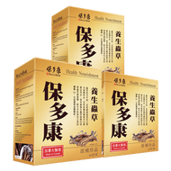 保多康 - 養生蟲草【三件裝】 - 上等蟲草Cs-4 20倍蟲草腺苷含量 補肺止咳 減輕鼻敏感症狀 改善睡眠質量 抗精神疲勞 (60粒)【最佳食用日期：2027-03-31】