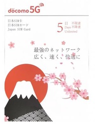 NTT docomo - 【日本】5天 高速5G/4G 無限上網卡數據卡電話卡Sim咭 5日