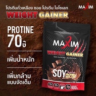 1 ซอง Maxim Mass Soy Protein Gainer chocolate 900g ซอย โปรตีน รสช็อกโกแลต โปรตีนถั่วเหลือง คุมหิว ลี