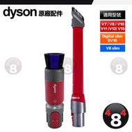 Dyson 戴森 原廠 無痕軟毛塵刷 斜角縫隙吸頭 V7 V8 V10 V11 V15 V12 SV18 細部深層清潔