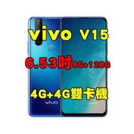 全新品、未拆封，vivo v15 6+128g 空機 6.53吋獨立三卡插槽 4G+4G雙卡機原廠公司貨