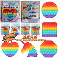 預訂-❤️‍🔥熱賣❤️‍🔥Push Pop Bubble Fidget 滅鼠先鋒