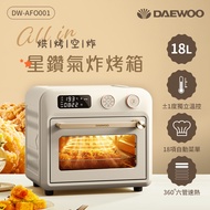 DAEWOO 18公升智能星鑽氣炸烤箱 DW-AFO001