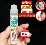 Amrutanjan Headache Faster Relaxation Roll-On (10ml.) โรลออนแก้ปวด ไมเกรน ปวดหัว วิงเวียน เมารถ