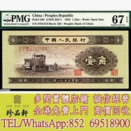 【珍品軒】高價回收：1953年第二版人民幣壹角 舊錢幣，紙幣， 舊人民幣， 第一二三四套人民幣， 車工貳元 大黑拾 蘇叁圓 萬馬圖 貳圓寶塔山 雙馬耕地 工農 拖拉機，背綠水印壹角、棗紅壹角、平版水印