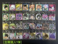 Hunter x Hunter 全職獵人 餅貼