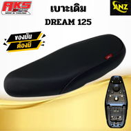 เบาะเดิม DREAM 125 เบาะมอเตอร์ไซค์ ดรีม 125