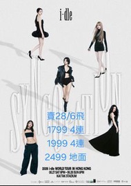 (G)I-DLE 香港演唱會門票