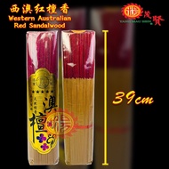 YMS 极品纯正柏木檀香(少烟少灰) Premium Pure Cypress Sandalwood Incense 柏木香 檀香 雪松 小香 少烟香 幼香 天然香 Small Joss Stick