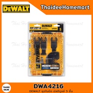 DEWALT ชุดใบมีด มัลติทูลล์ 5 ชิ้น DWA4216