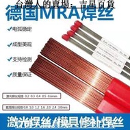 德國進口MRA SKD11焊絲SKD61SKH9H13P2071867Ni模具修補焊絲 吉星百貨