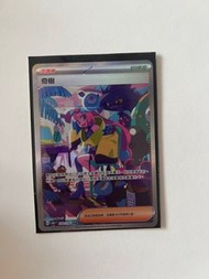寶可夢卡牌 奇樹 SAR