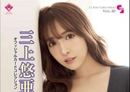 CJ 80  CARD  三上悠亞 1-72 白咭 罕有 絕版