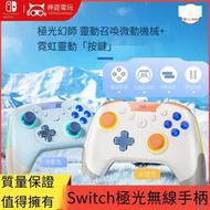 良值適用任天堂Switch極光無線手柄 OLED宏編程藍牙機械按鍵控制  露天市集  全台最大的網路購物市集