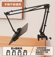 床頭懶人平板支架 - 折疊直播床頭懶人手機支架適用iPad平板電腦床上躺著桌面支撐架-三節萬向平板套裝（床頭底座+雙拉平板夾）