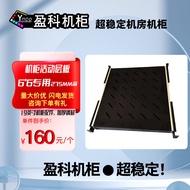 Yingke Cabinet Movable Laminate 19-inch Suitable for Network Server Keyboard Rack Rack Type