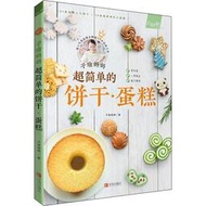 【小雲書屋】子瑜媽媽超簡單的餅乾蛋糕 子瑜媽媽 2019-40 青島出版社